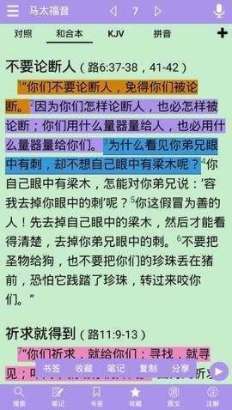 精读圣经2023免费版