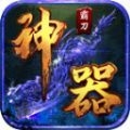 狂云霸刀神器手游官方版 v1.2.0