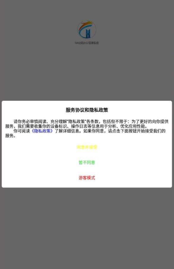 0A协同办公管理系统