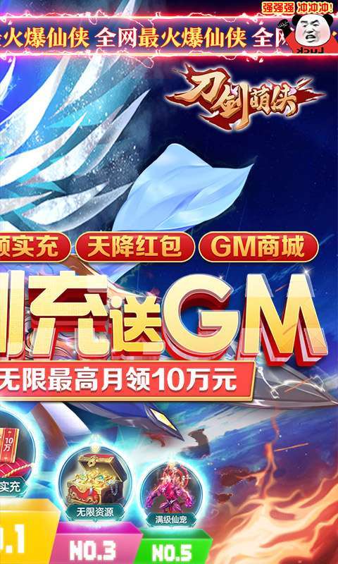 刀剑萌侠（GM免费刷充）