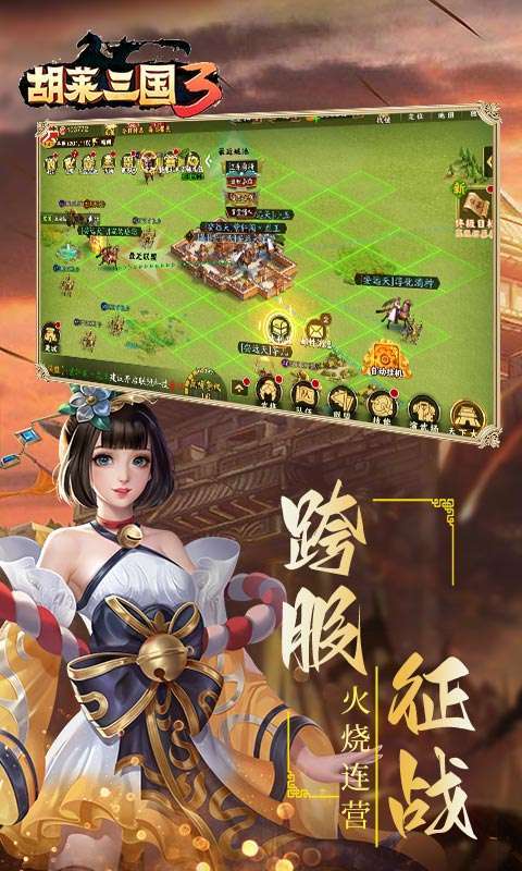 胡莱三国3（群英会）