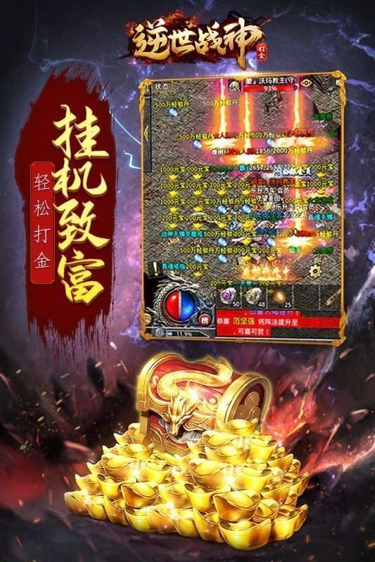 火龙打金逆世战神圣龙之魂