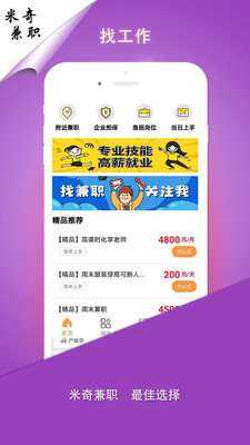 米奇兼职截图3