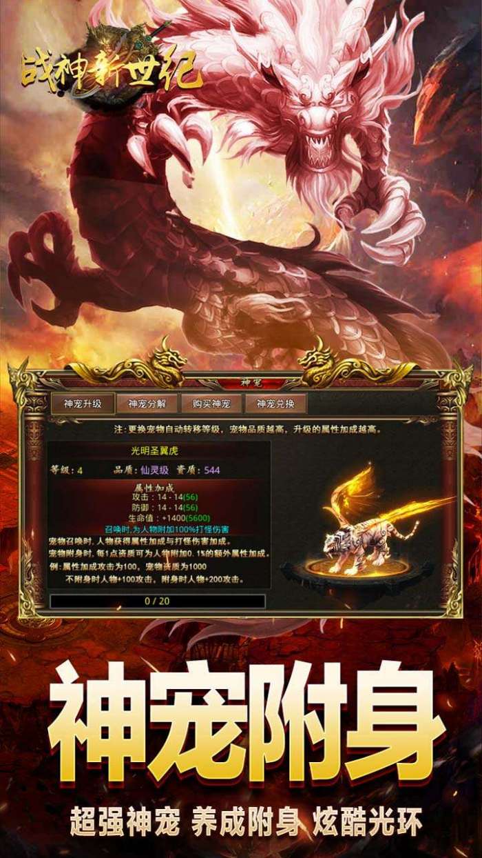战神新世纪（BT神宠附身高爆）