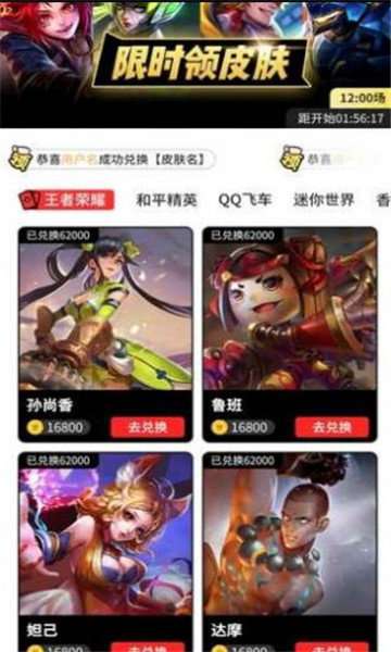 全民领皮肤破解版
