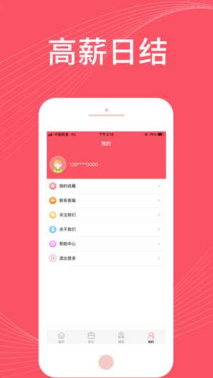拇指兼职平台截图1
