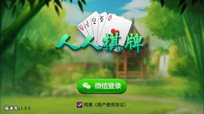 南通人人棋牌五人斗地主