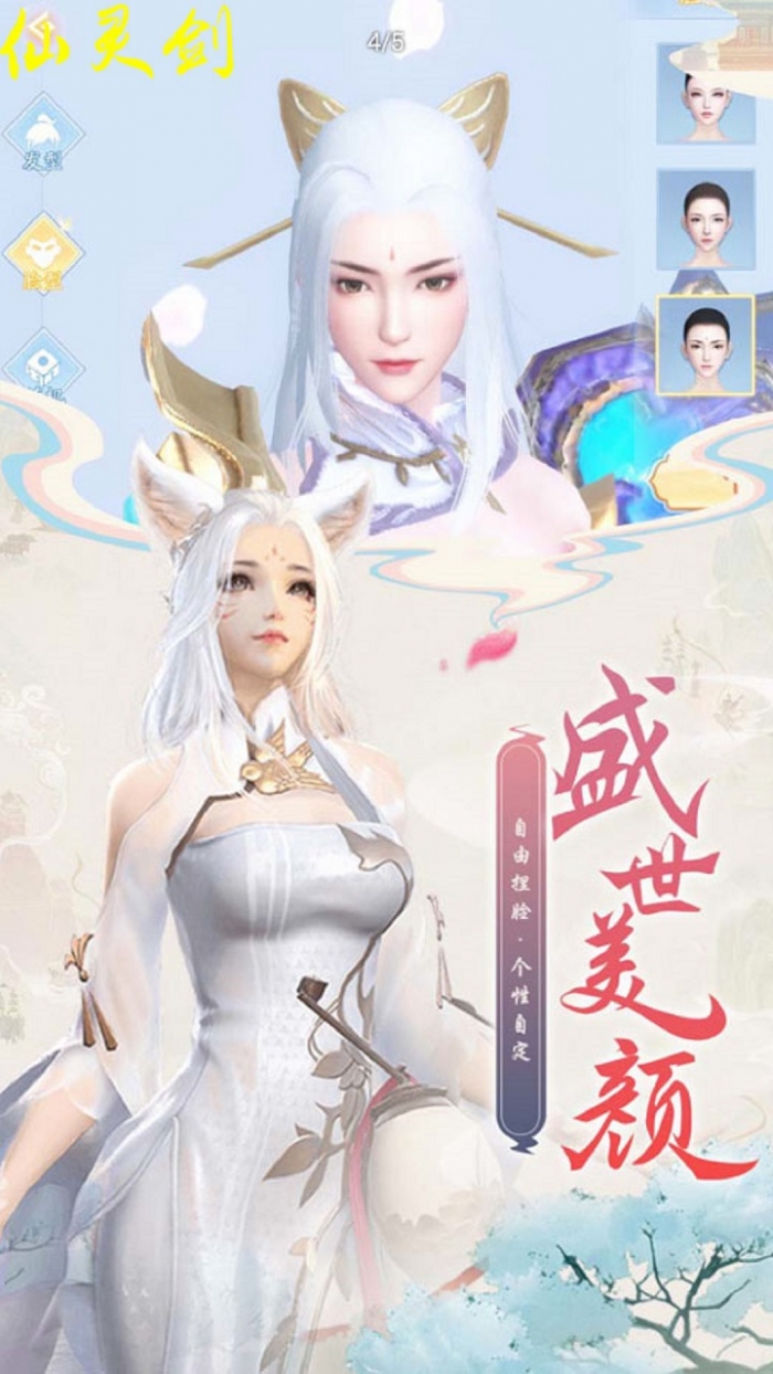 仙灵剑国风仙侠手游官方版 v3007.0.0