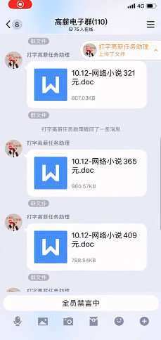 小说打字录入员兼职截图1