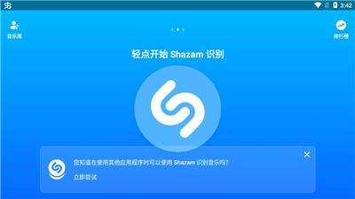 Shazam音乐