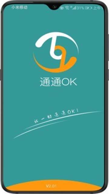 通通ok