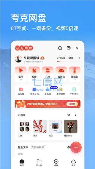 夸克网盘官网版