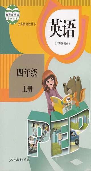 人教版小学四年级英语