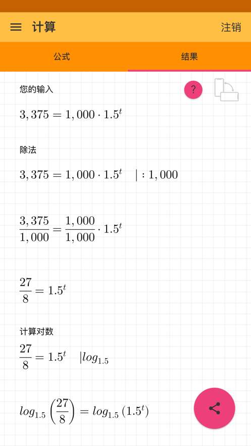 指数增长和衰退