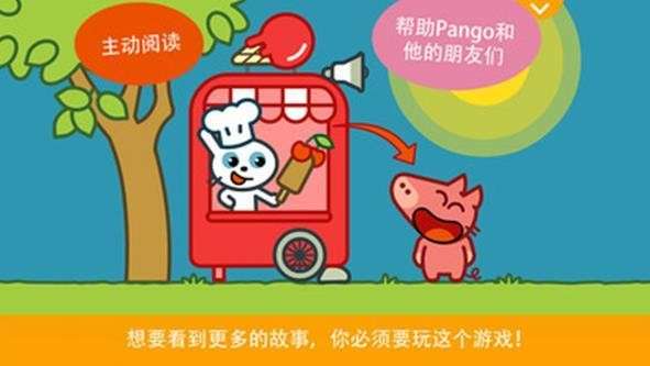 Pango讲故事
