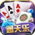 通天乐棋牌