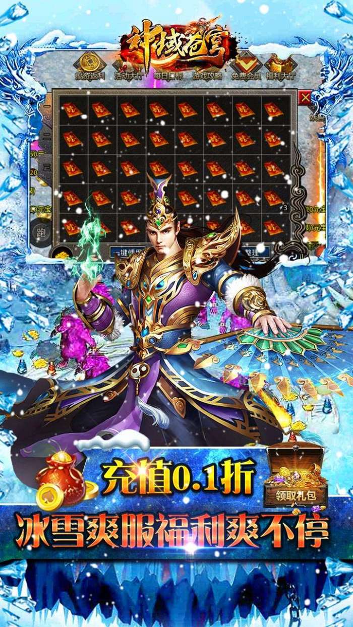 神域苍穹（内置0.1折狂爆冰雪打金）