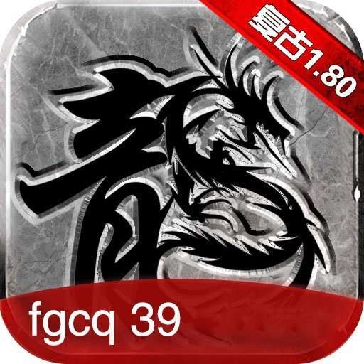 fgcq39复古传奇