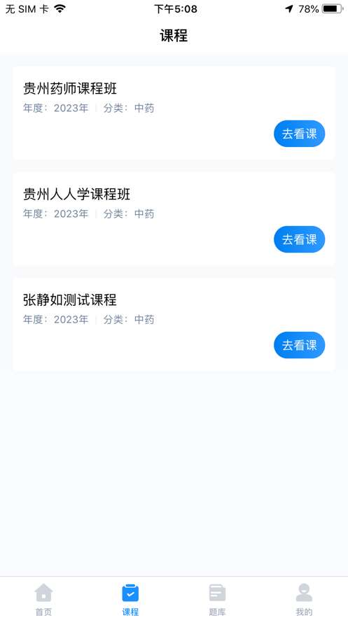 贵州药师继教