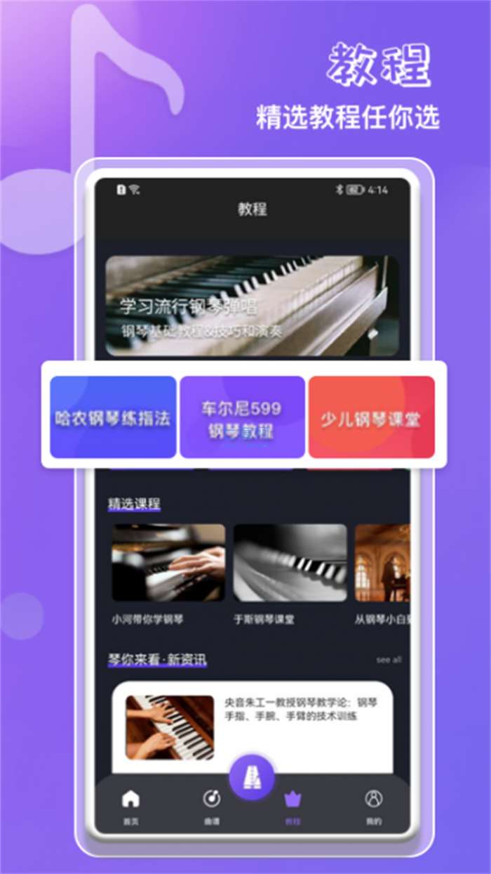 钢琴吧教学