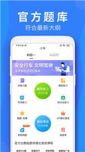 车学堂app