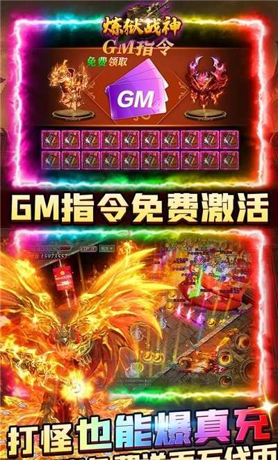 炼狱战神(GM买断爽服)