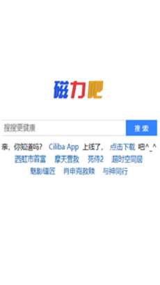 磁力吧ciliba 最佳搜索引擎手机版