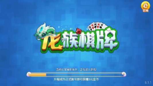 龙族棋牌最新版