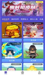 好游换肤新版