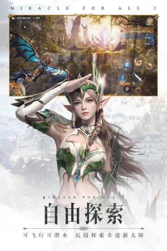 全民奇迹2微信登录版