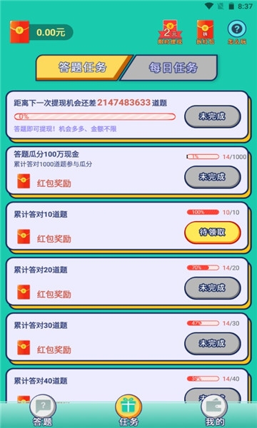 答题变首富手机版