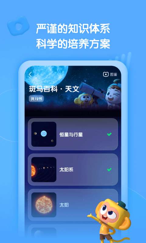 斑马百科app