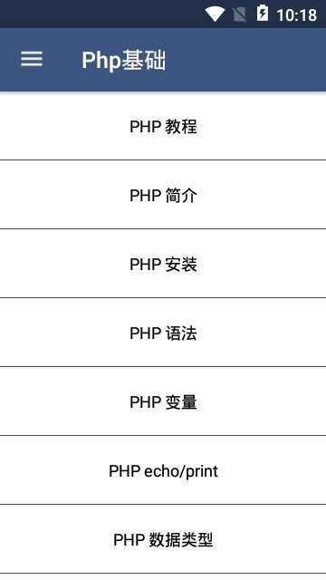 Php教程