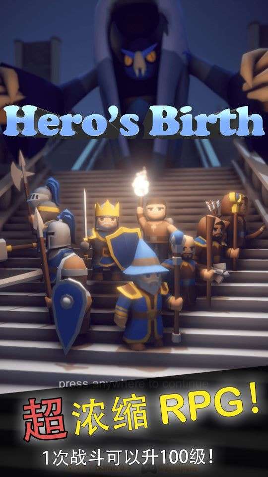 英雄的诞生
