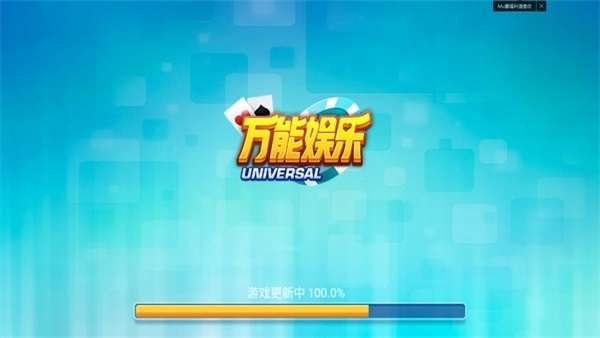 万能娱乐老版4.1