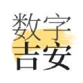 数字吉安