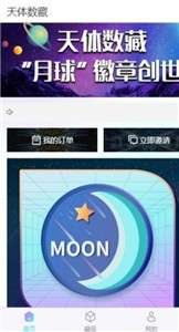 天体