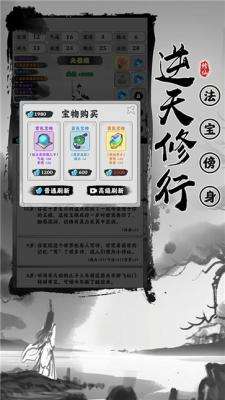 渡劫模拟器内置菜单版