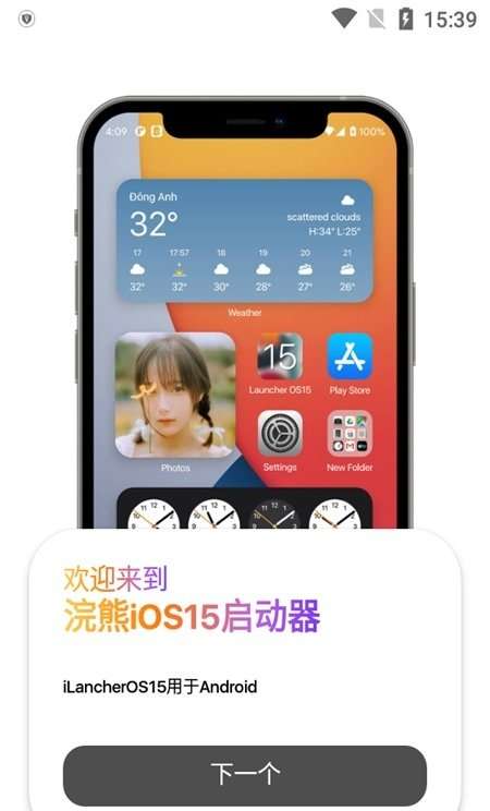 浣熊ios15启动器 中文版