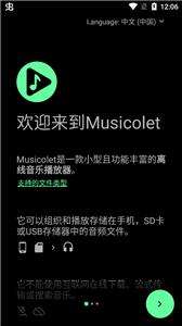 Musicolet