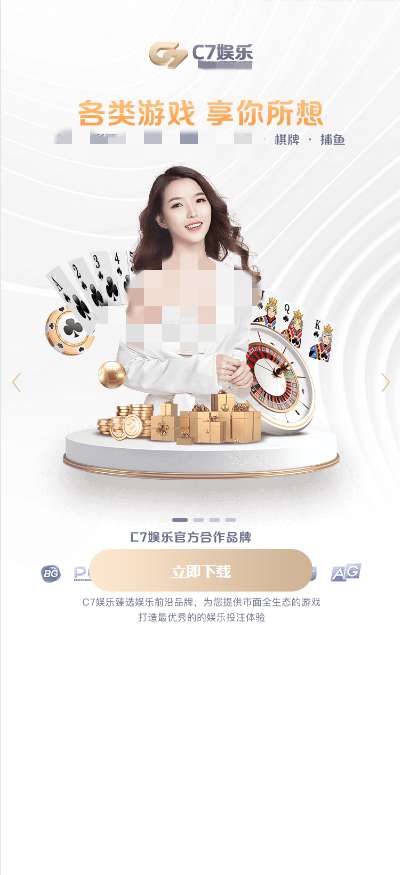 南宫旗下c7娱乐app