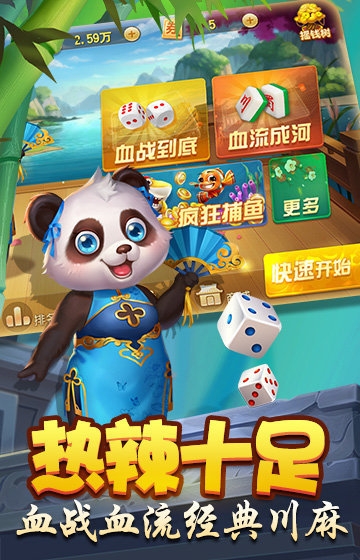 熊猫娱乐棋牌2019旧版