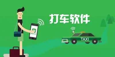 全国通用的打车软件合集