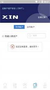 XIN交易所app