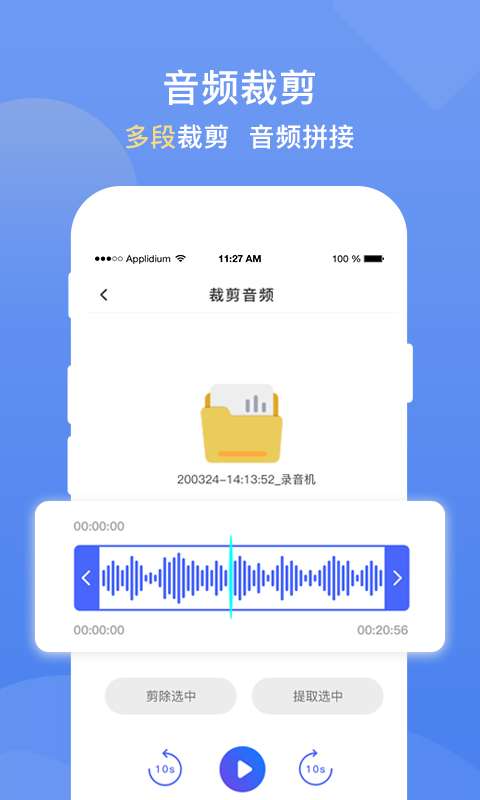 录音转文字提取助手