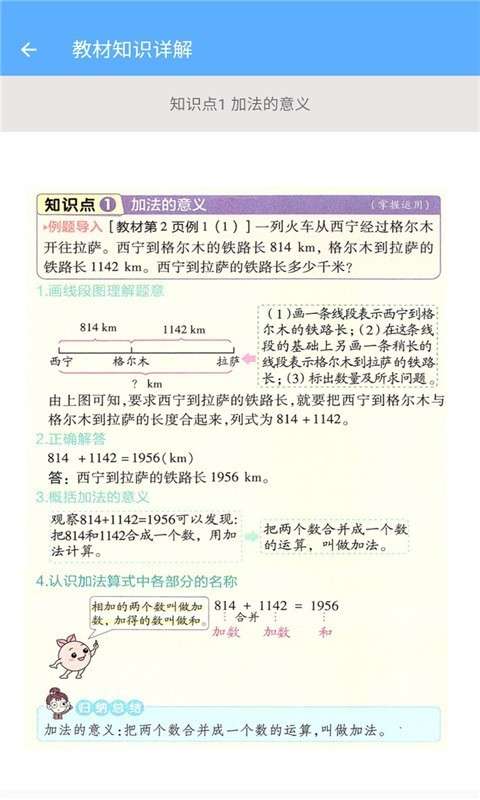 数学助手四年级下册