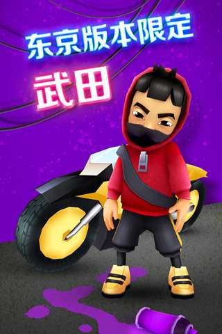 地铁跑酷hc定制版本