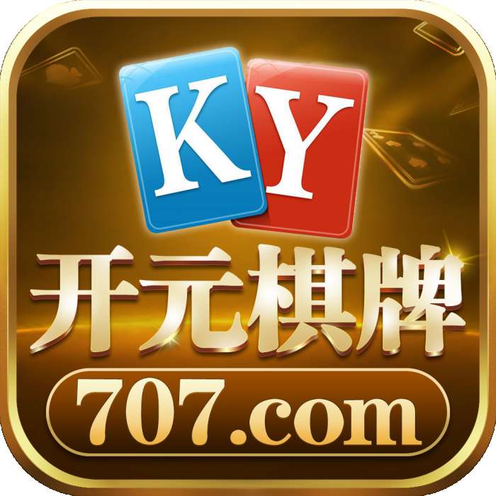 Q开元707棋牌V3.2.0