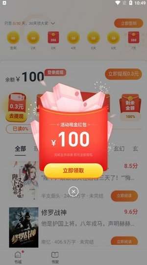 蛮多小说100元提米版