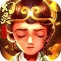 幻灵修仙传之神宠嘻游 手游官方安卓版 v7.0.93